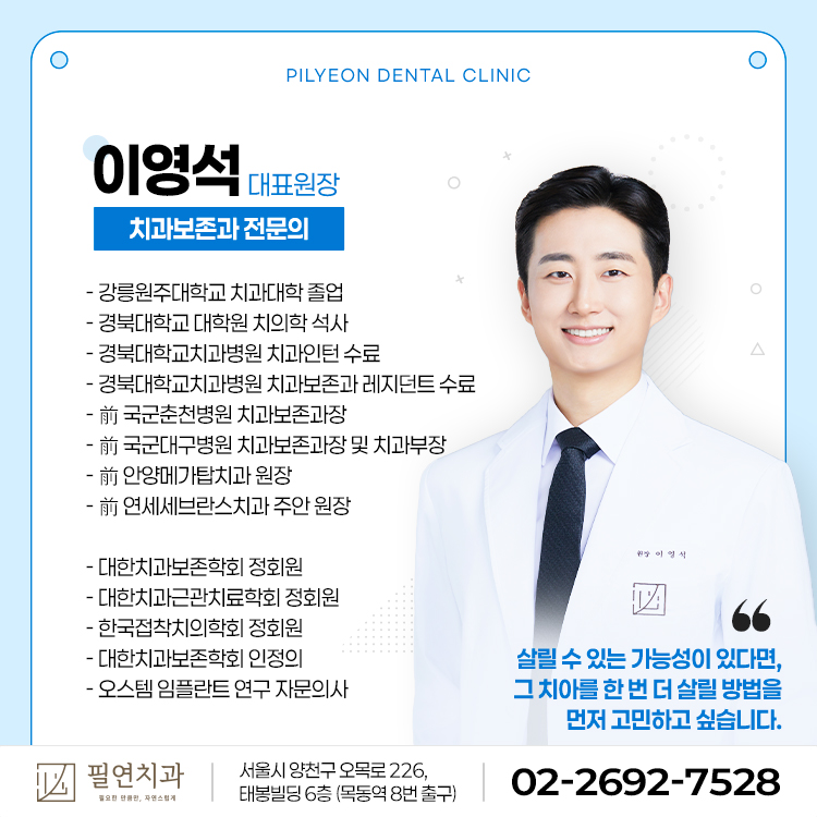 안녕하세요, 필연치과입니다.